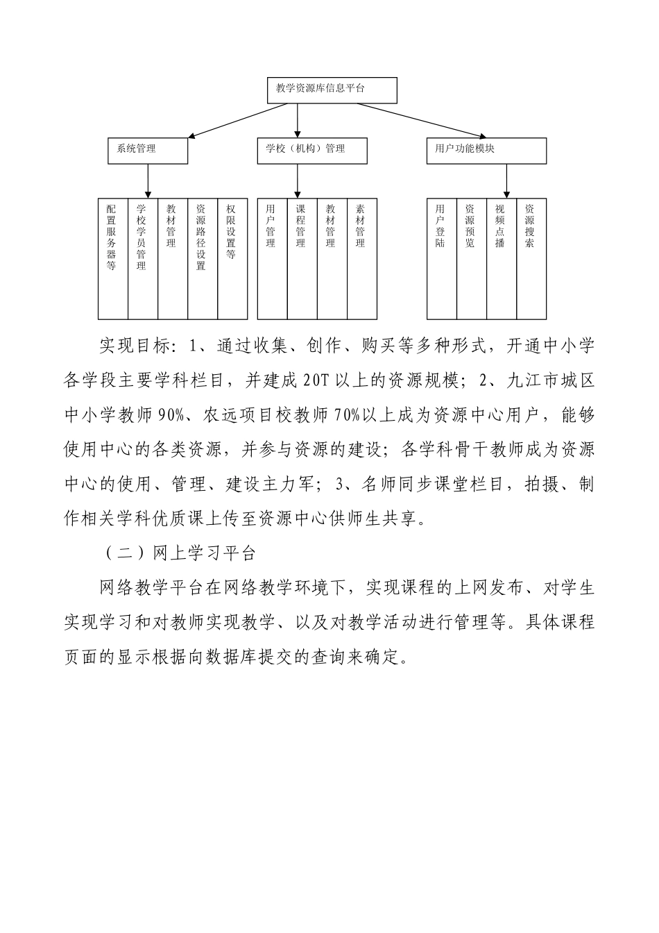 加强基础教育资源中心建设 服务高中新课程改革_第3页