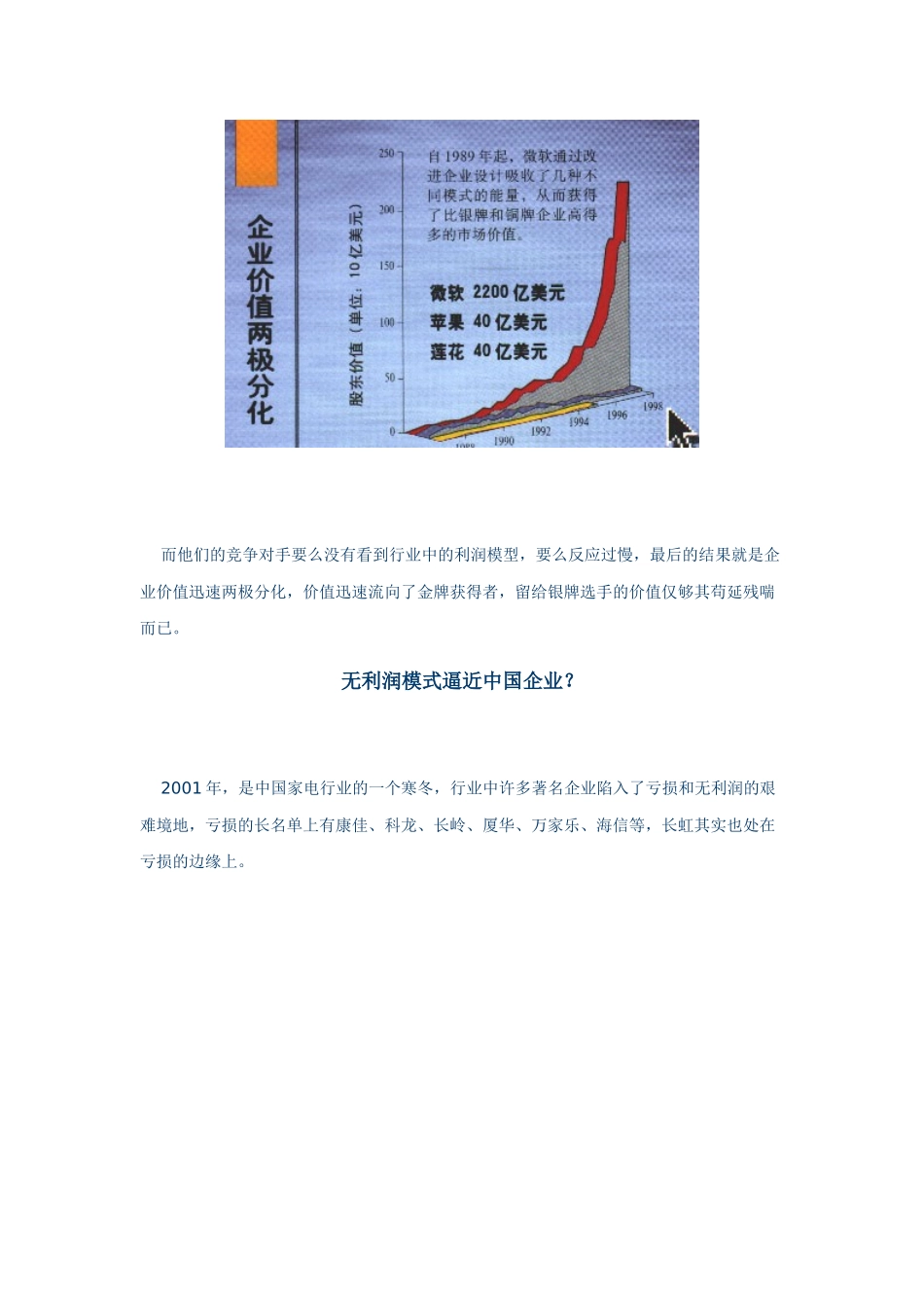 解读利润模式之一-无利润模式的逼近_第2页