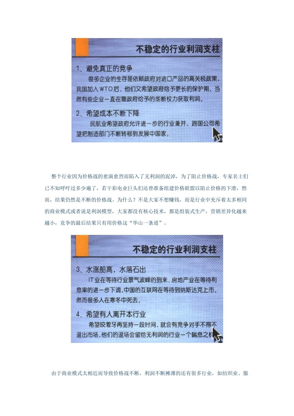 解读利润模式之一-无利润模式的逼近_第3页