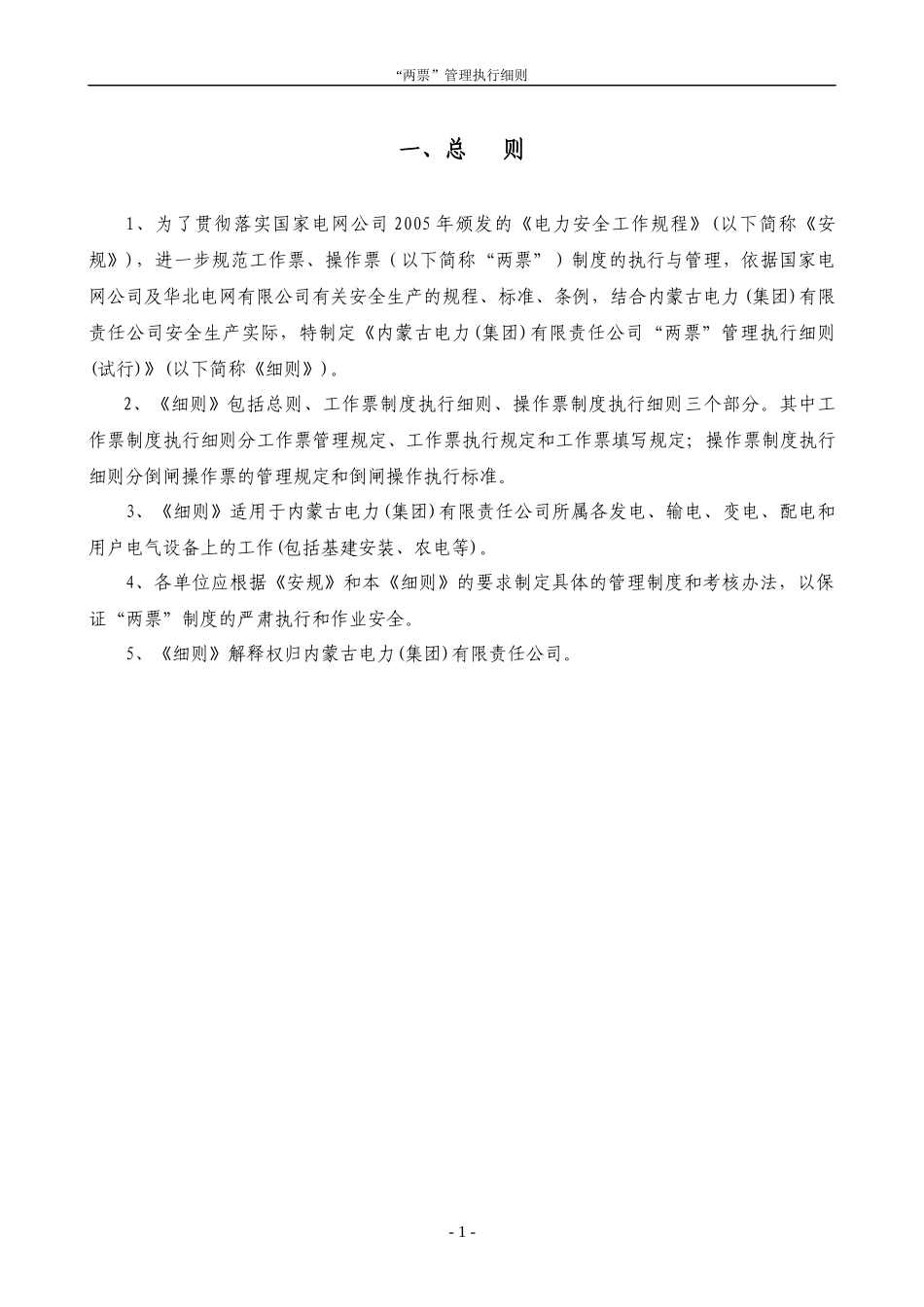 电力有限责任公司两票管理执行细则_第3页