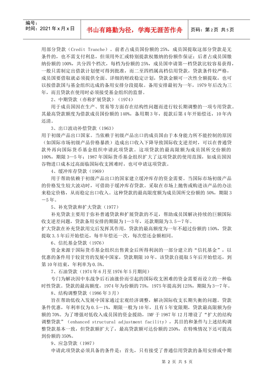 第九章国际金融机构_第2页