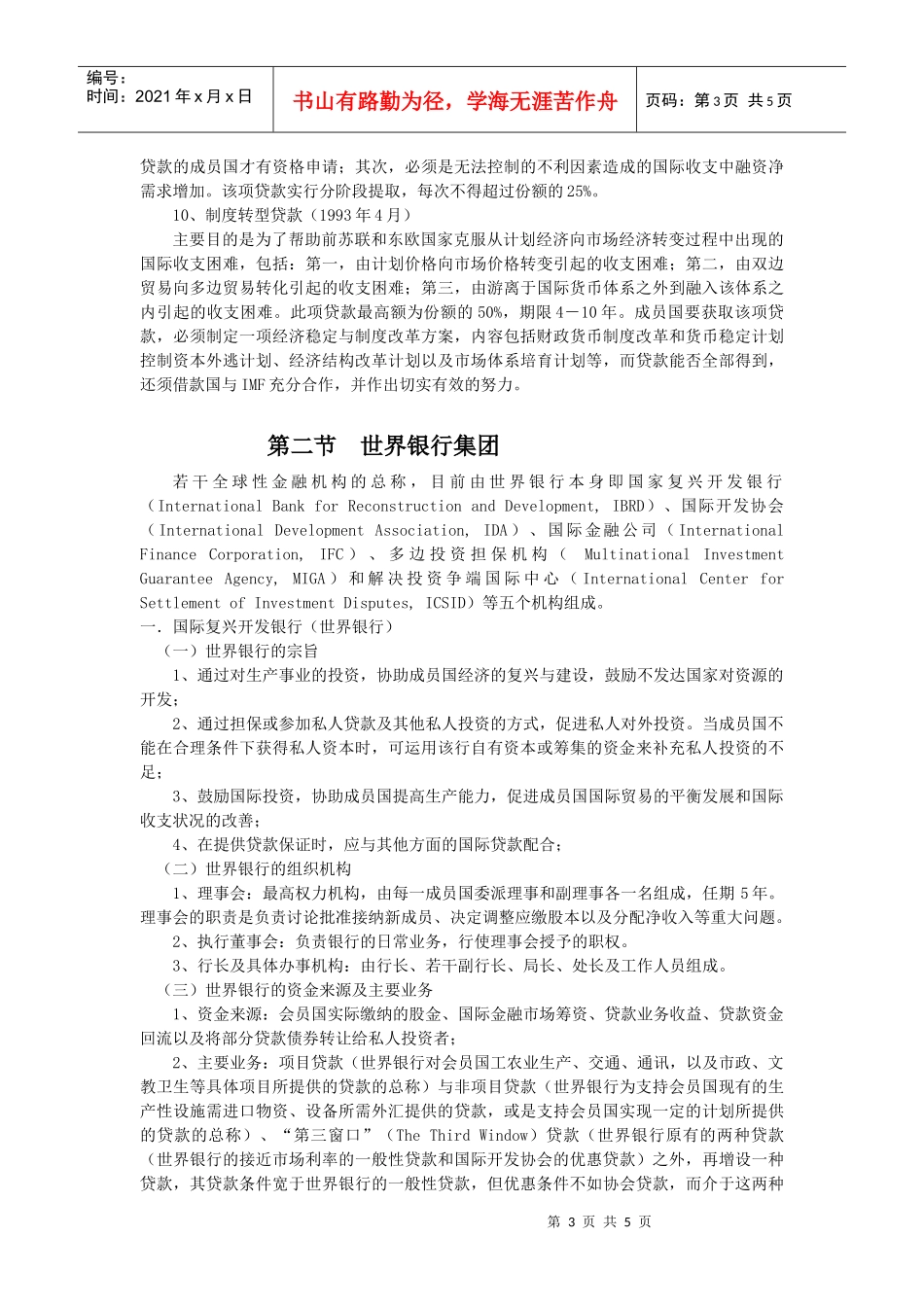 第九章国际金融机构_第3页
