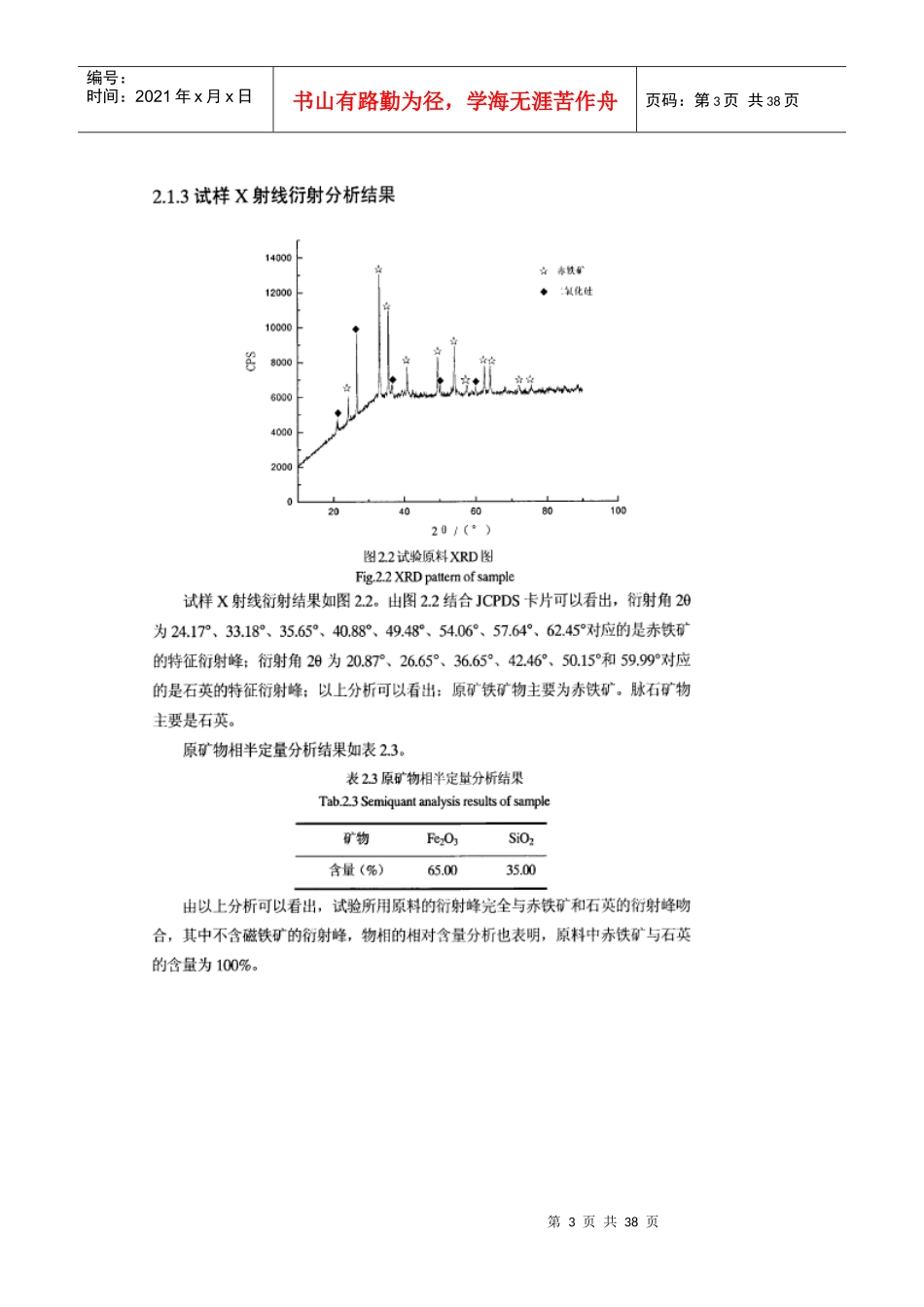 马钢难选铁矿焙烧磁选试验研究试验矿样仪器设备及方法_第3页