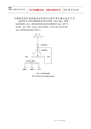 马钢难选铁矿焙烧磁选试验研究试验矿样仪器设备及方法