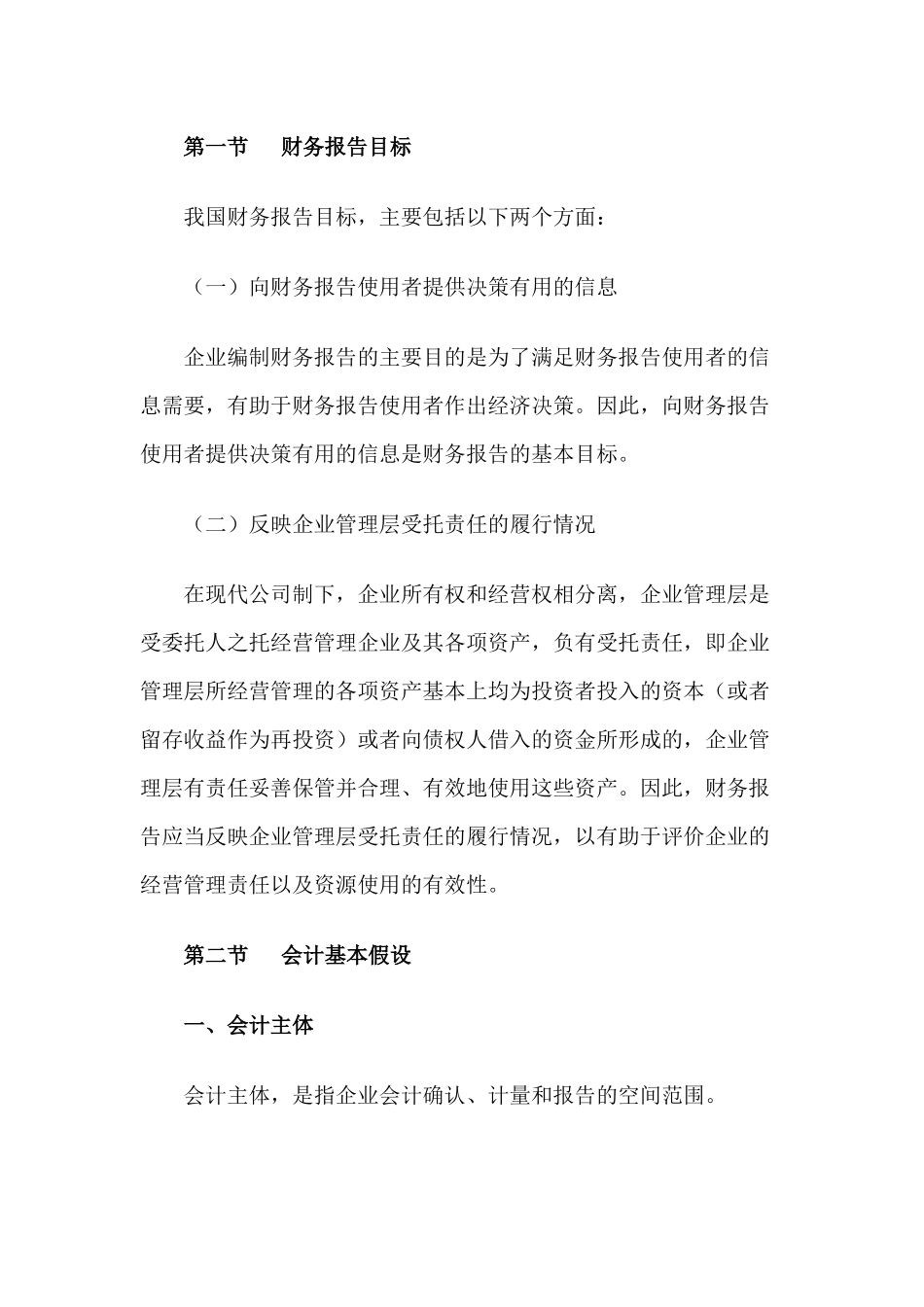 企业中级会计职称考试大全_第2页