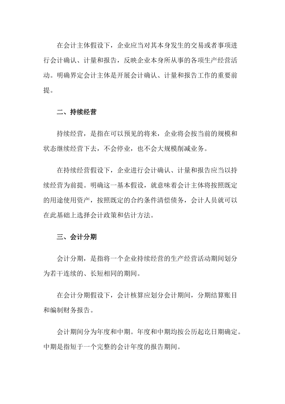 企业中级会计职称考试大全_第3页