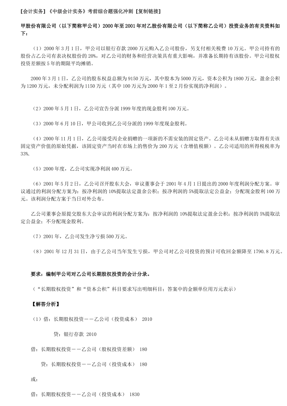 会计实务冲刺试题_第1页