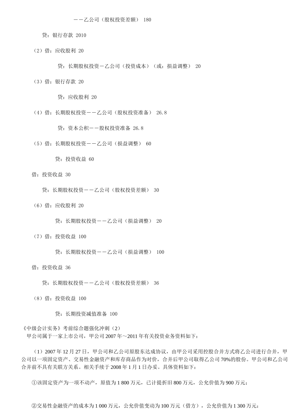 会计实务冲刺试题_第2页