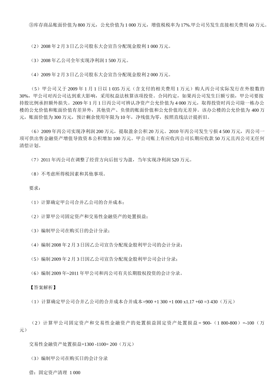 会计实务冲刺试题_第3页