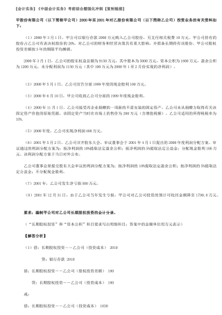 会计实务冲刺试题