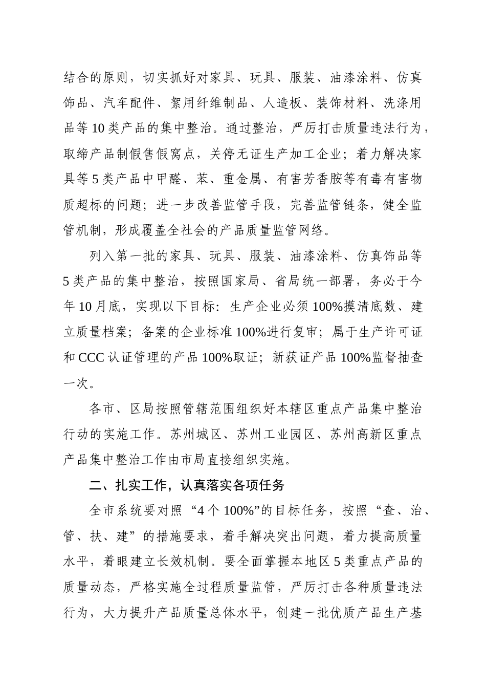 江苏省苏州质量技术监督局文件_第2页