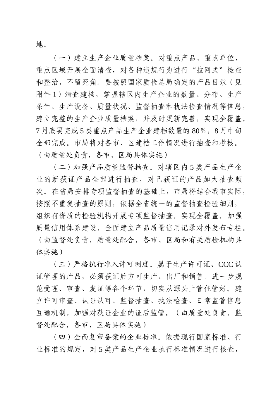 江苏省苏州质量技术监督局文件_第3页