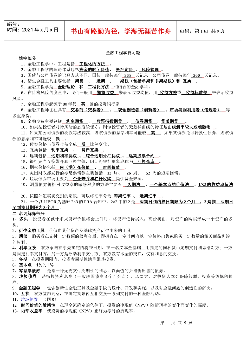 金融工程学_作业答案_第1页