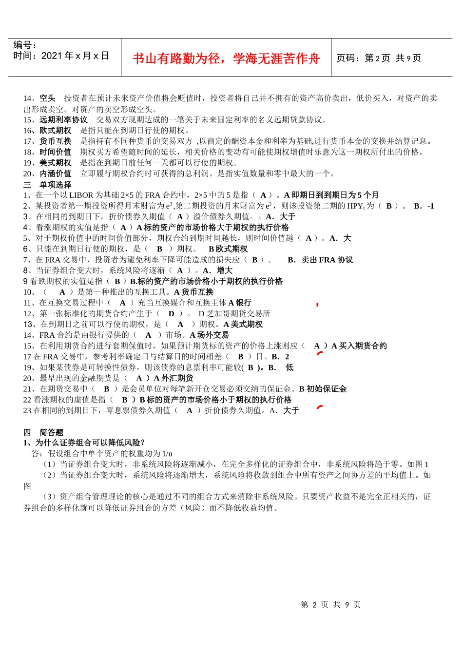 金融工程学_作业答案_第2页