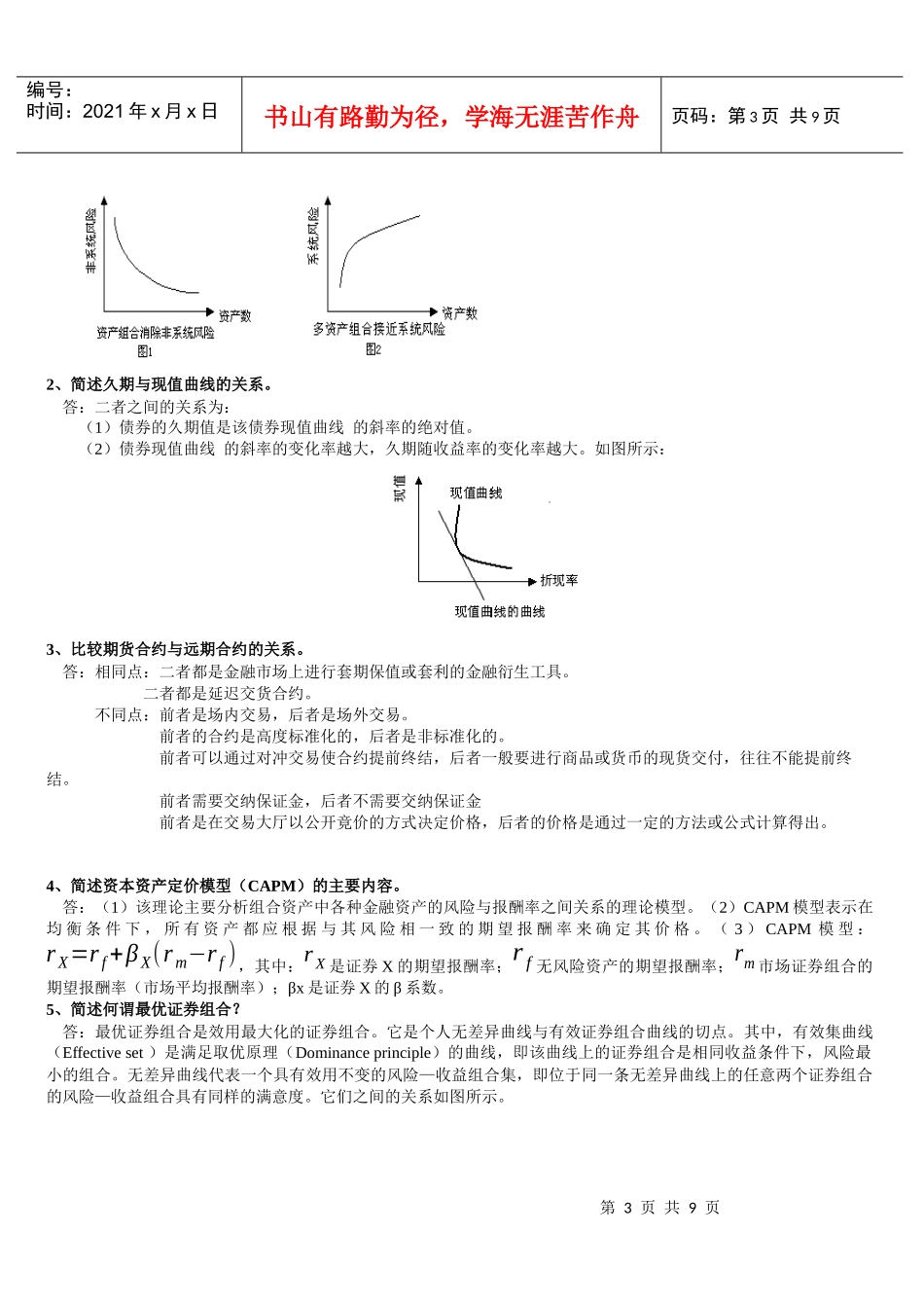 金融工程学_作业答案_第3页