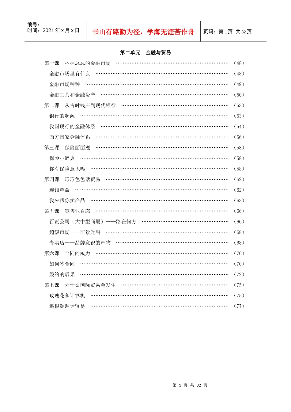 金融与贸易2_第1页
