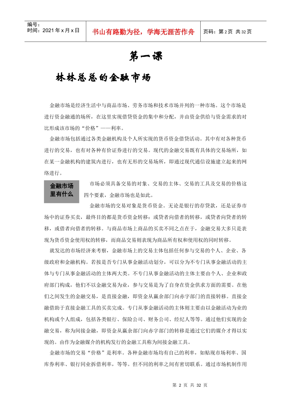 金融与贸易2_第2页