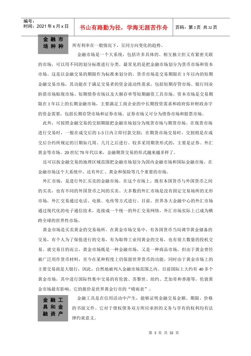 金融与贸易2_第3页