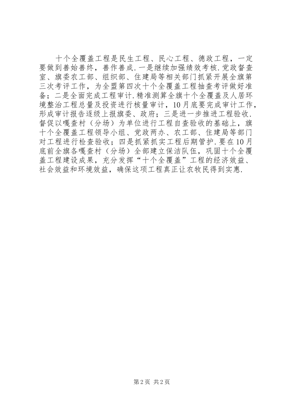 【【十个全覆盖】XX县区召开十个全覆盖工程工作汇报会】XX县区马继琴_第2页