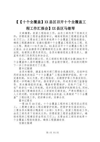【【十个全覆盖】XX县区召开十个全覆盖工程工作汇报会】XX县区马继琴