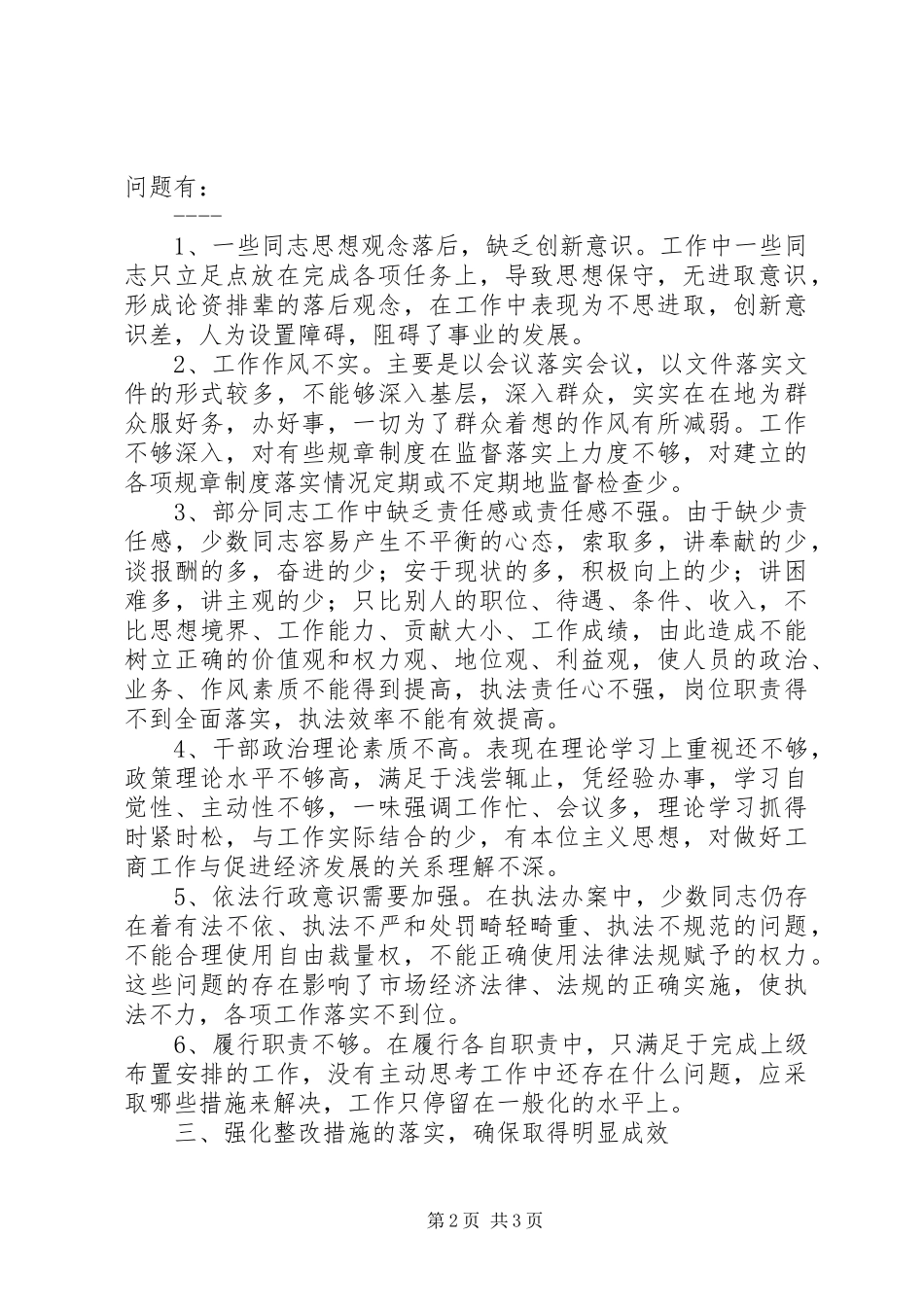 XX县开展转变干部作风加强机关行政效能建设活动第二阶段查摆问题汇报_第2页