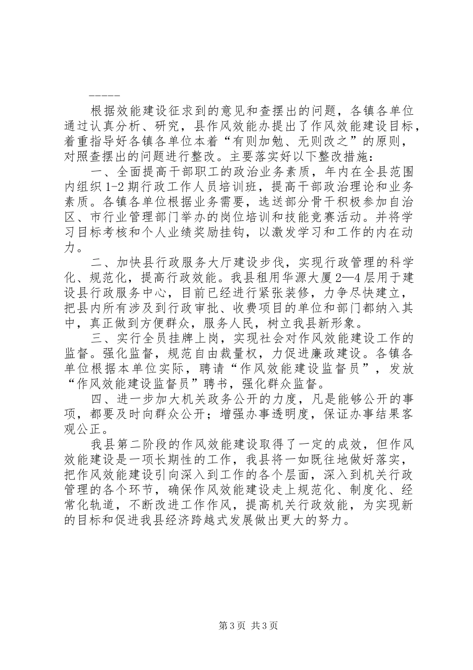 XX县开展转变干部作风加强机关行政效能建设活动第二阶段查摆问题汇报_第3页