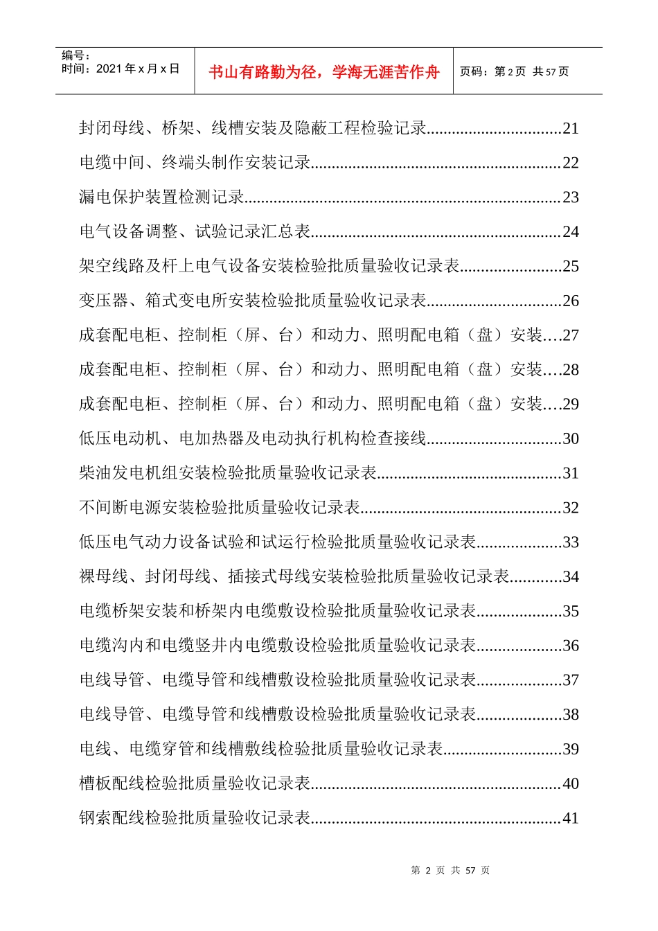 电器工程全套资料表格大全_第2页