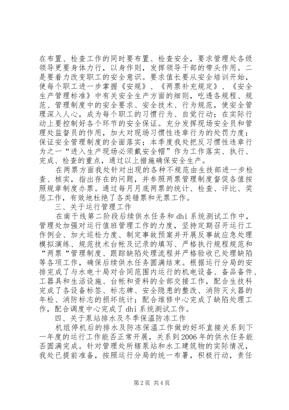 XX处XX年第4季度安全生产例会汇报稿_第2页