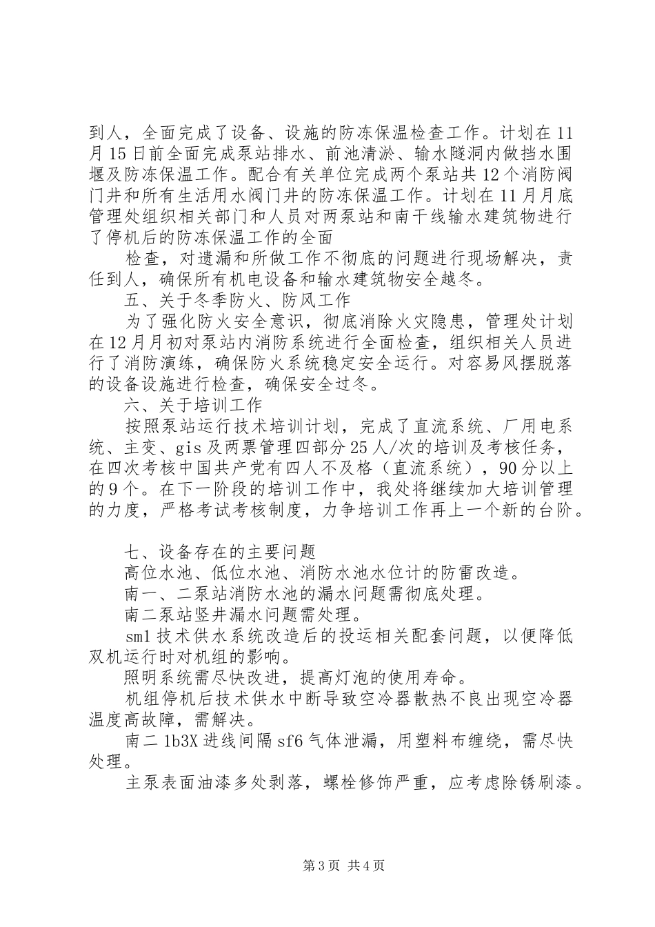 XX处XX年第4季度安全生产例会汇报稿_第3页