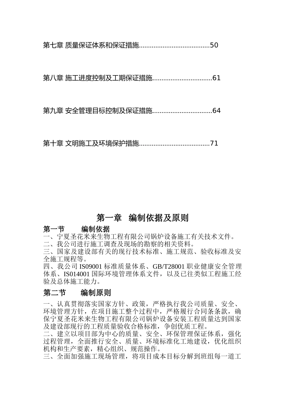 宁夏1#25T锅炉施工组织设计_第3页
