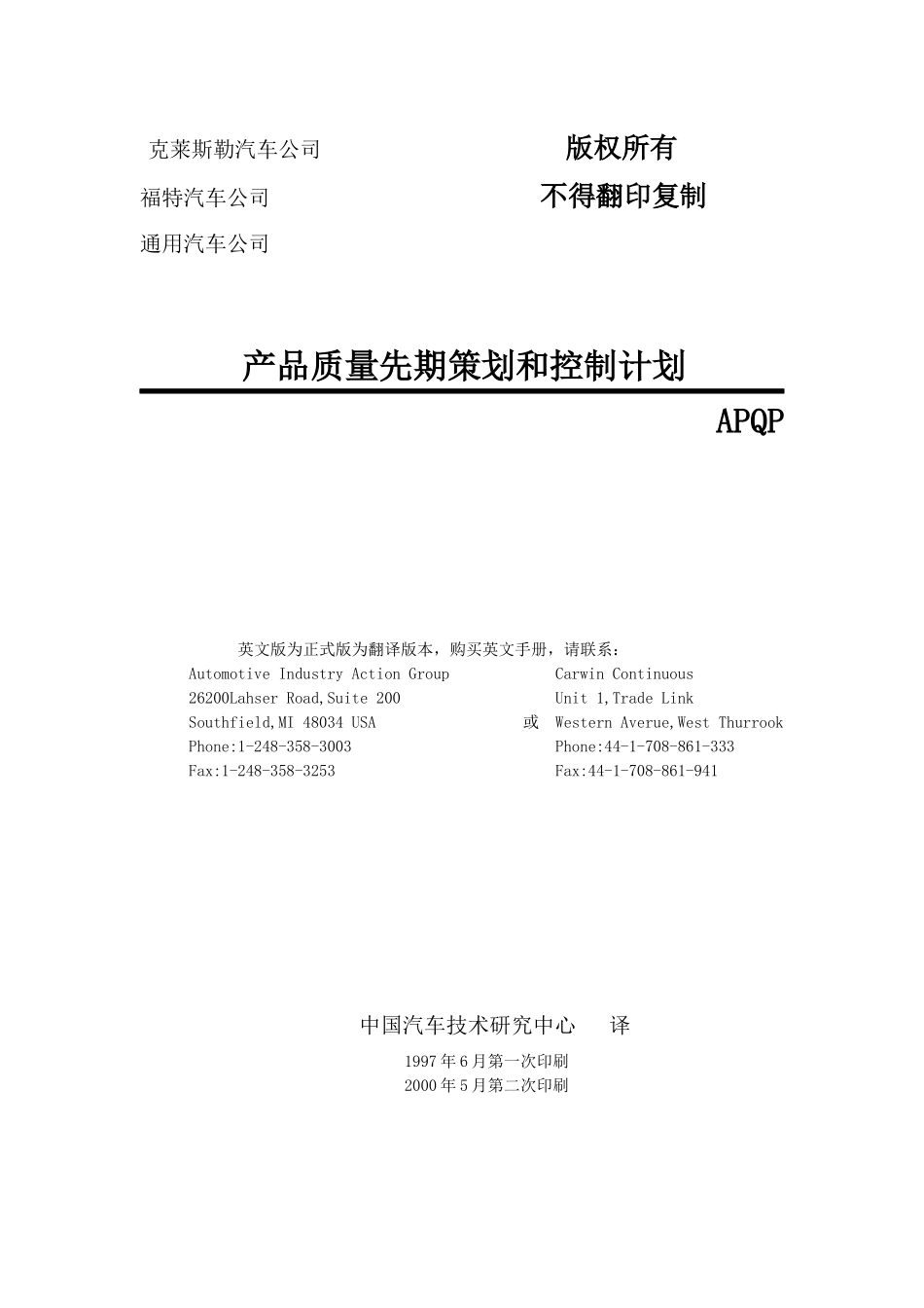 汽车APQP_Control_Plan_手册_第1页