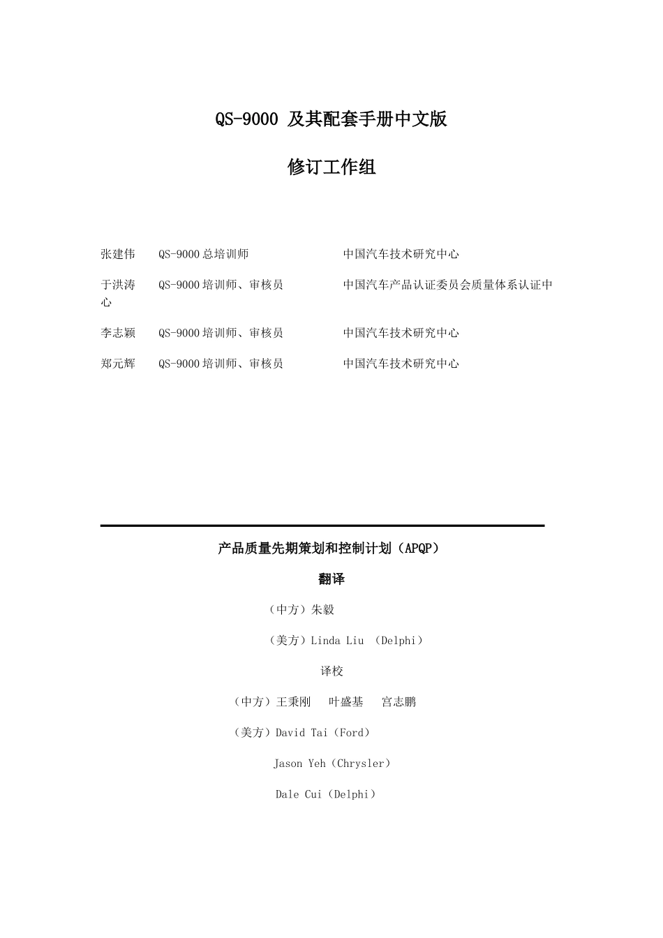 汽车APQP_Control_Plan_手册_第3页