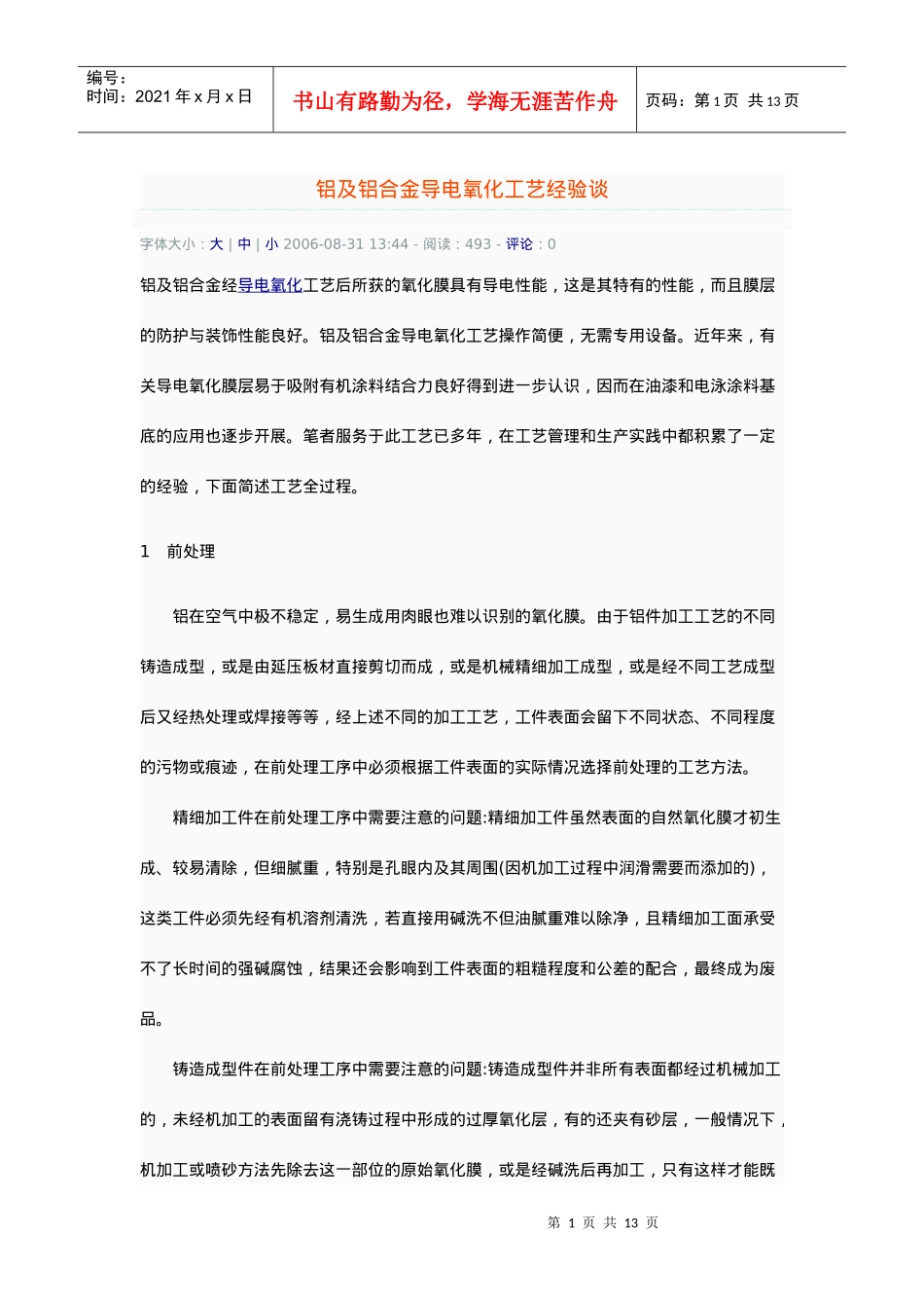 铝及铝合金导电氧化工艺经验谈_第1页
