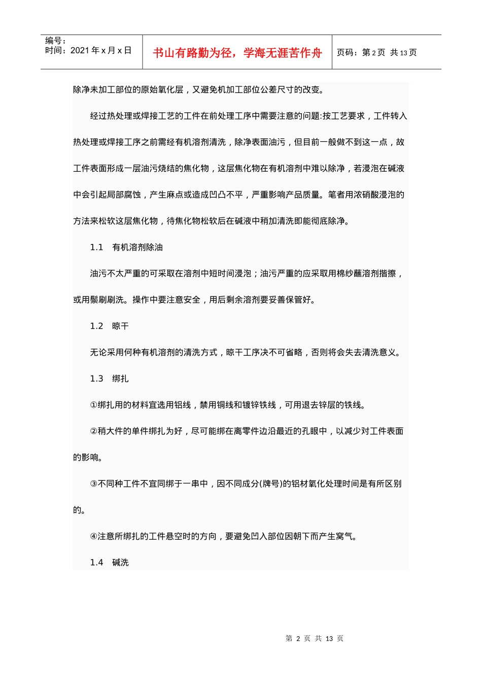 铝及铝合金导电氧化工艺经验谈_第2页