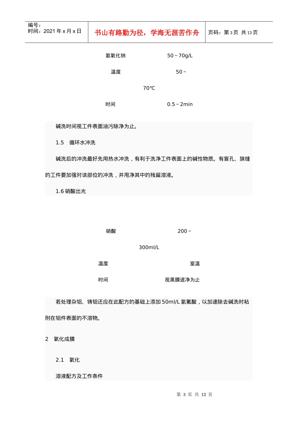 铝及铝合金导电氧化工艺经验谈_第3页