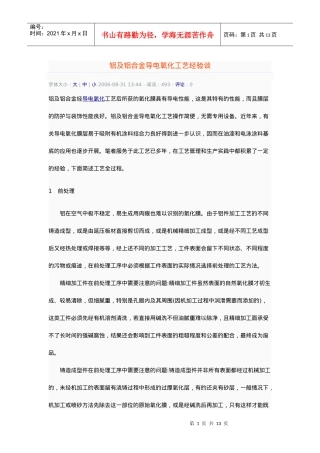 铝及铝合金导电氧化工艺经验谈