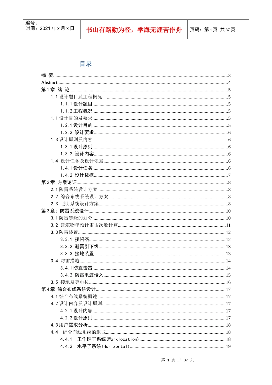 长春市政府机关第一幼儿园电气设计计算书_第1页