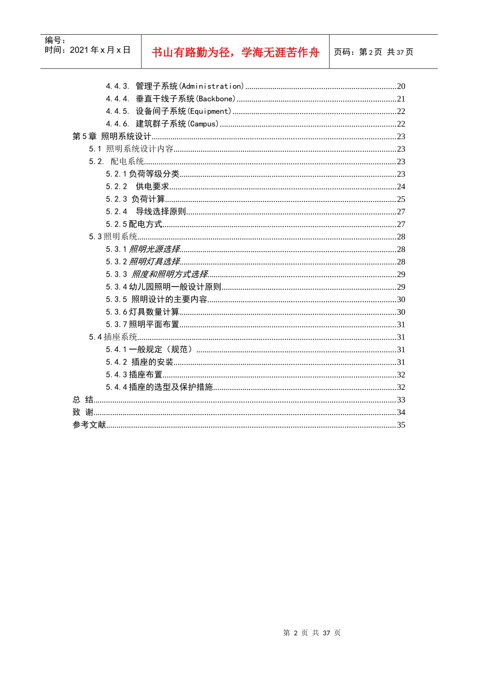 长春市政府机关第一幼儿园电气设计计算书_第2页