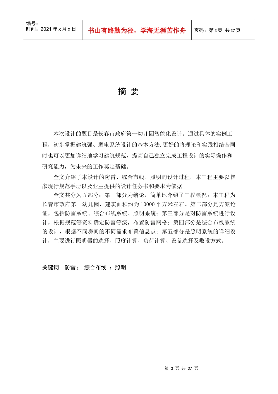 长春市政府机关第一幼儿园电气设计计算书_第3页
