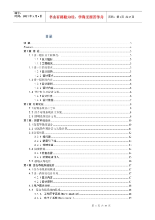 长春市政府机关第一幼儿园电气设计计算书