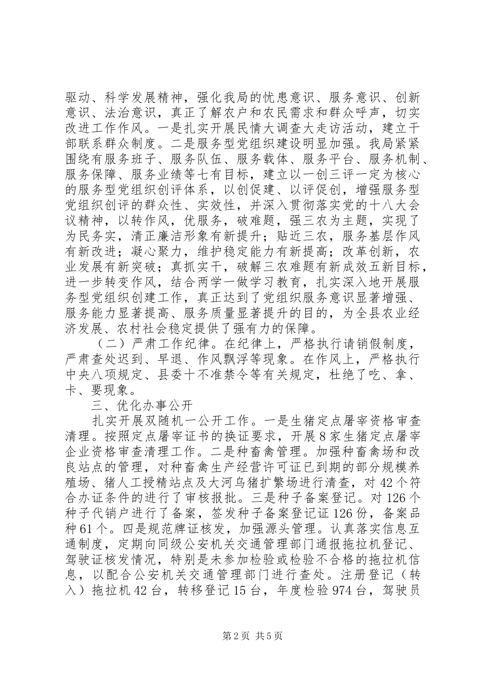 XX县区农业局XX年度工作情况报告_第2页