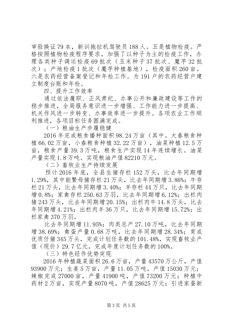 XX县区农业局XX年度工作情况报告_第3页