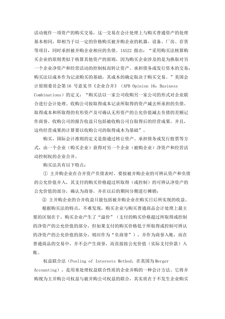 浅谈企业合并的会计处理_第3页