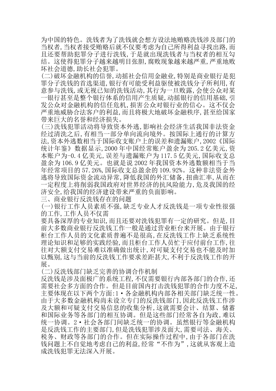 论加强商业银行反洗钱的重要性及对策_第2页