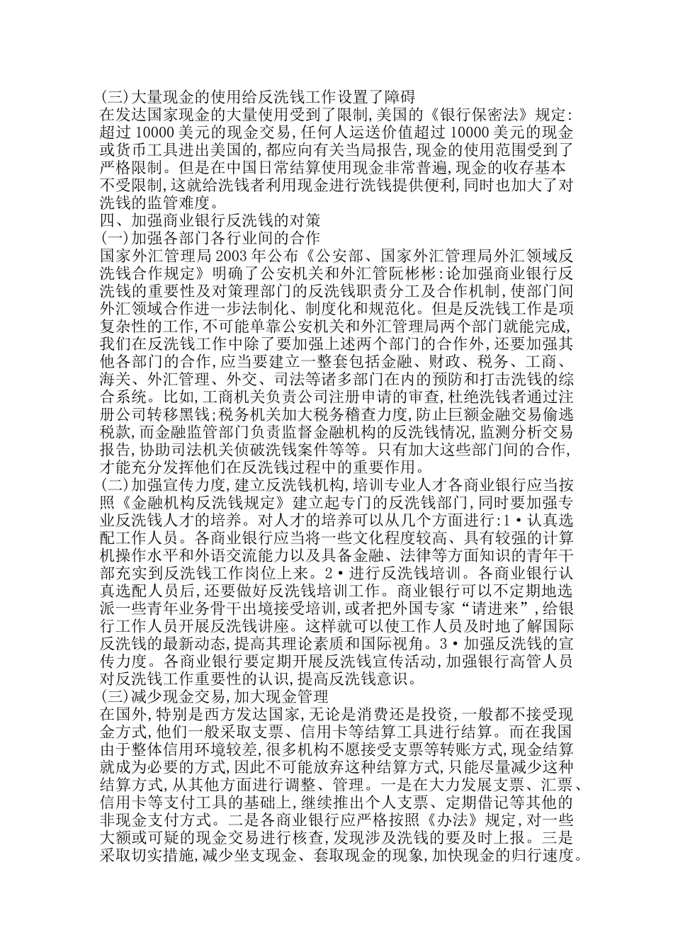 论加强商业银行反洗钱的重要性及对策_第3页