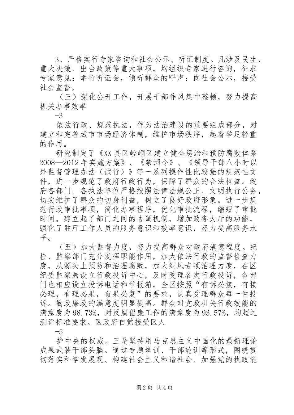 创建文明城市政务环境组汇报_第2页