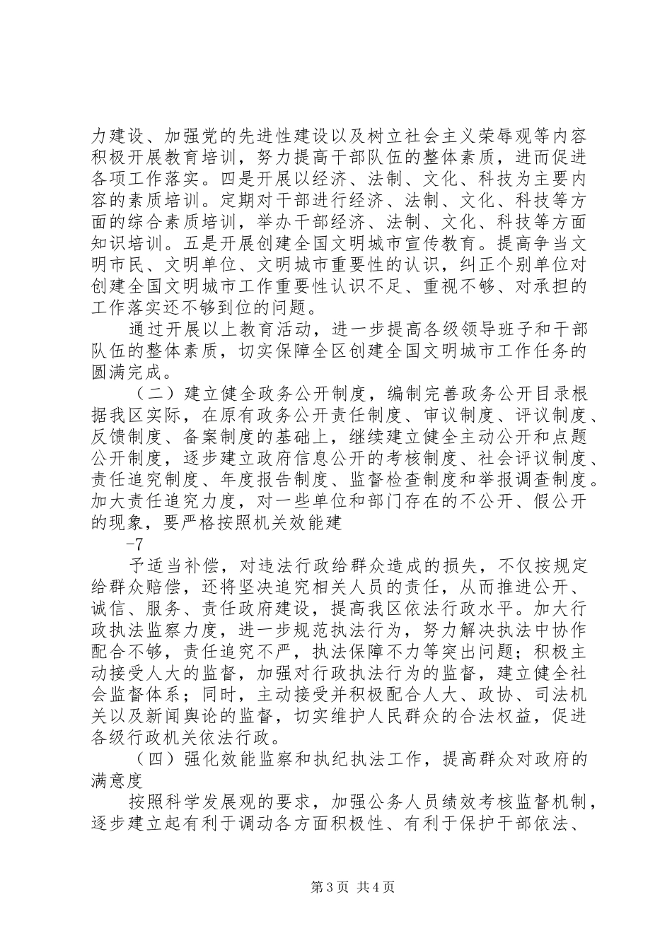 创建文明城市政务环境组汇报_第3页