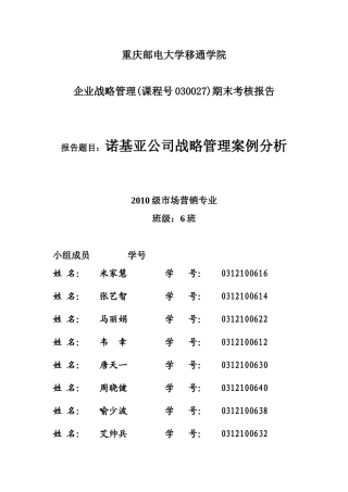 企业战略管理期末考核案例分析报告(1)