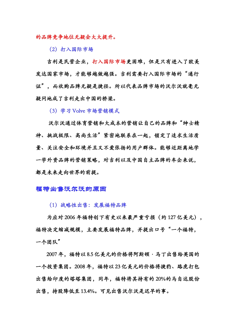 吉利收购沃尔沃案例分析.2doc_第2页