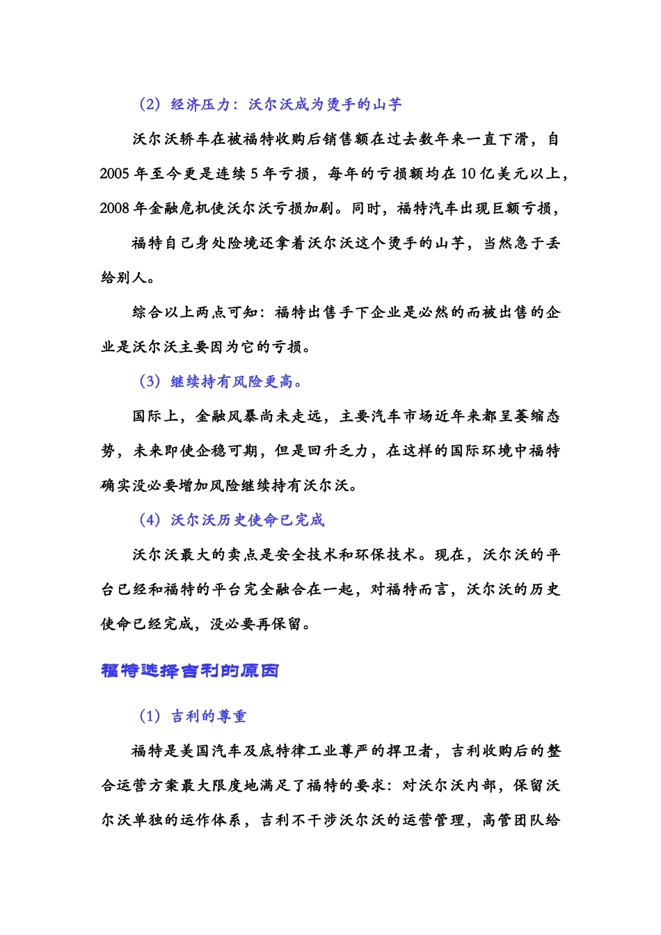吉利收购沃尔沃案例分析.2doc_第3页